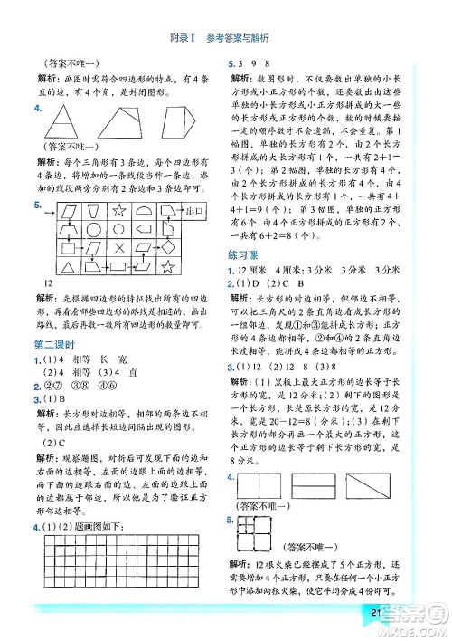 龙门书局2024年秋黄冈小状元作业本三年级数学上册人教版答案 龙门书局2024年秋黄冈小状元作业本三年级数学上册人教版答案