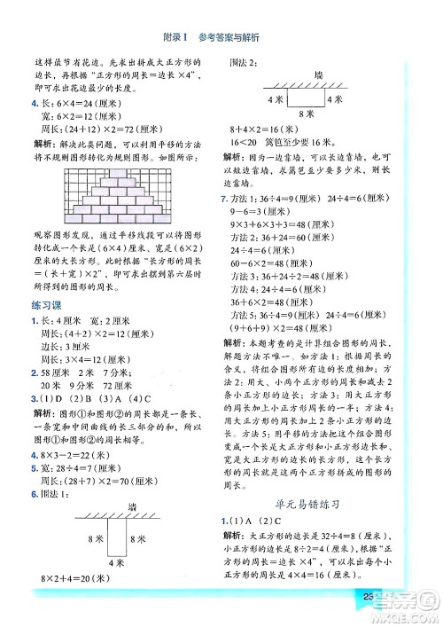 龙门书局2024年秋黄冈小状元作业本三年级数学上册人教版答案