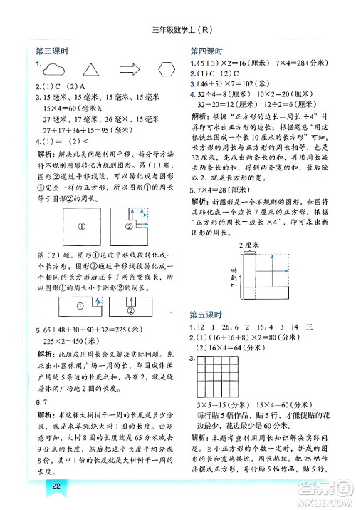 龙门书局2024年秋黄冈小状元作业本三年级数学上册人教版答案