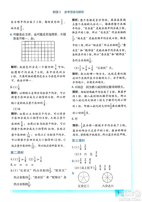 龙门书局2024年秋黄冈小状元作业本三年级数学上册人教版答案