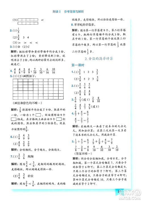 龙门书局2024年秋黄冈小状元作业本三年级数学上册人教版答案