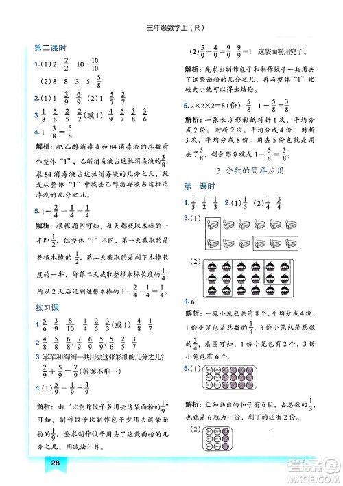 龙门书局2024年秋黄冈小状元作业本三年级数学上册人教版答案