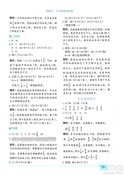 龙门书局2024年秋黄冈小状元作业本三年级数学上册人教版答案