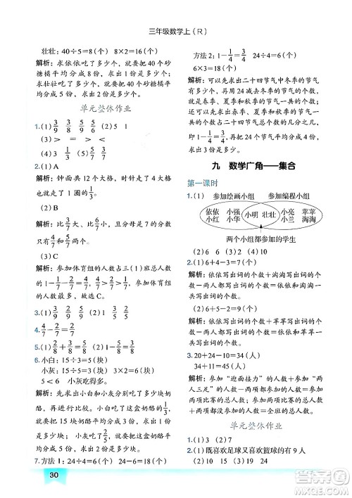 龙门书局2024年秋黄冈小状元作业本三年级数学上册人教版答案