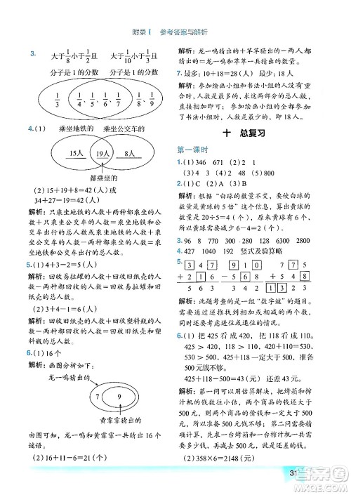 龙门书局2024年秋黄冈小状元作业本三年级数学上册人教版答案