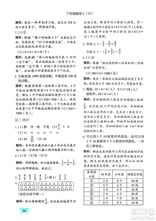 龙门书局2024年秋黄冈小状元作业本三年级数学上册人教版答案 龙门书局2024年秋黄冈小状元作业本三年级数学上册人教版答案