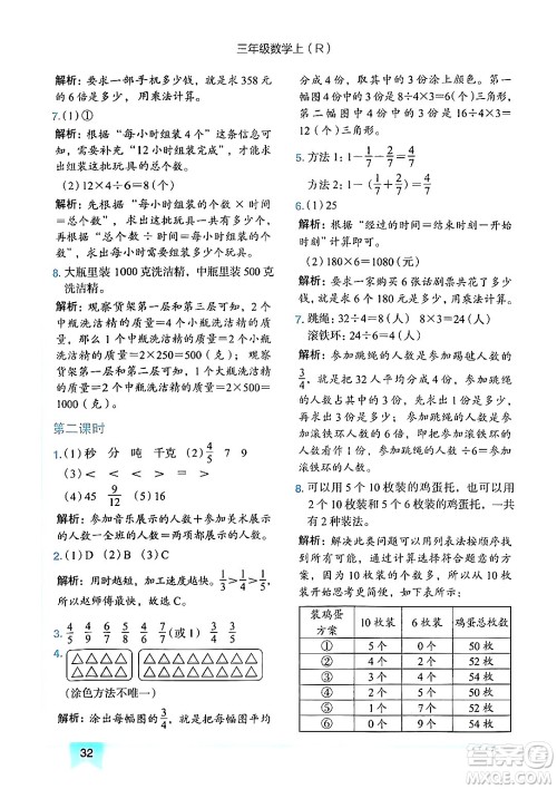 龙门书局2024年秋黄冈小状元作业本三年级数学上册人教版答案