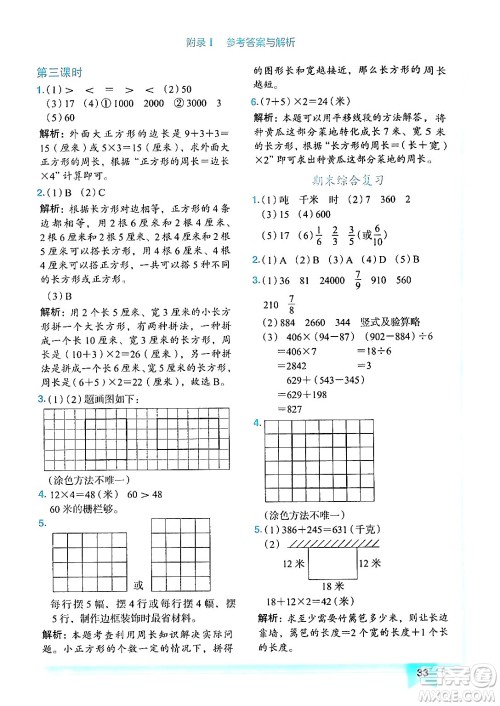 龙门书局2024年秋黄冈小状元作业本三年级数学上册人教版答案 龙门书局2024年秋黄冈小状元作业本三年级数学上册人教版答案
