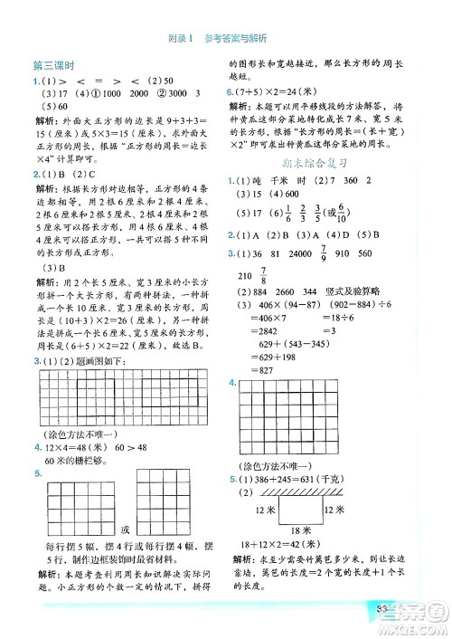 龙门书局2024年秋黄冈小状元作业本三年级数学上册人教版答案