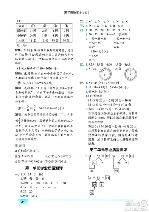 龙门书局2024年秋黄冈小状元作业本三年级数学上册人教版答案