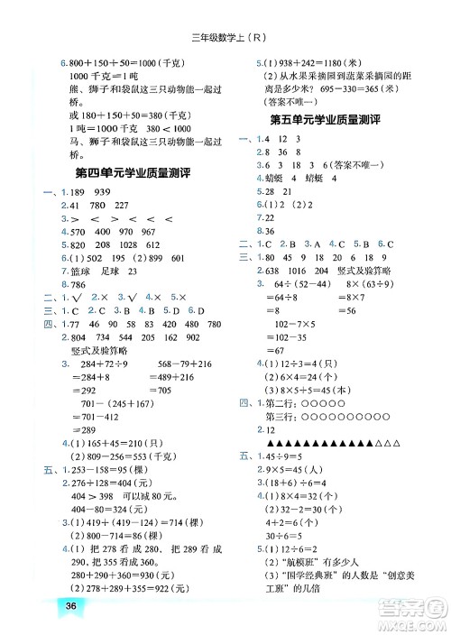 龙门书局2024年秋黄冈小状元作业本三年级数学上册人教版答案