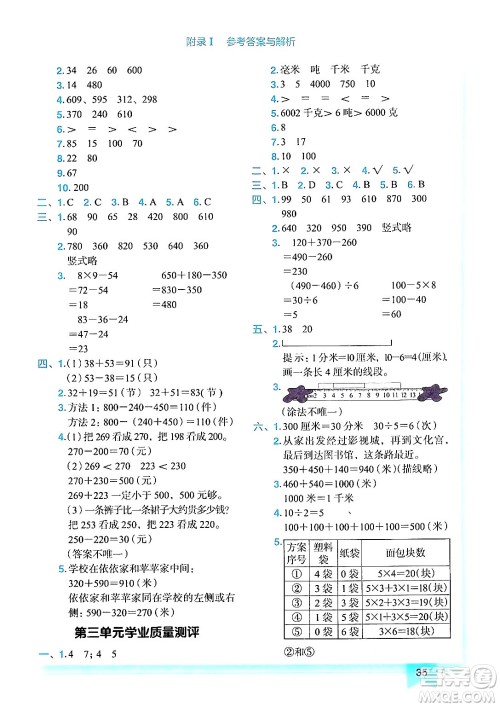 龙门书局2024年秋黄冈小状元作业本三年级数学上册人教版答案