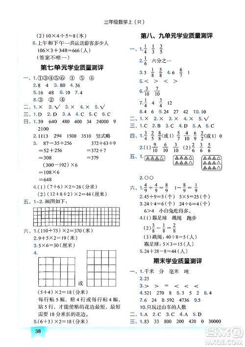 龙门书局2024年秋黄冈小状元作业本三年级数学上册人教版答案