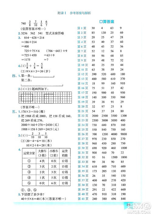 龙门书局2024年秋黄冈小状元作业本三年级数学上册人教版答案