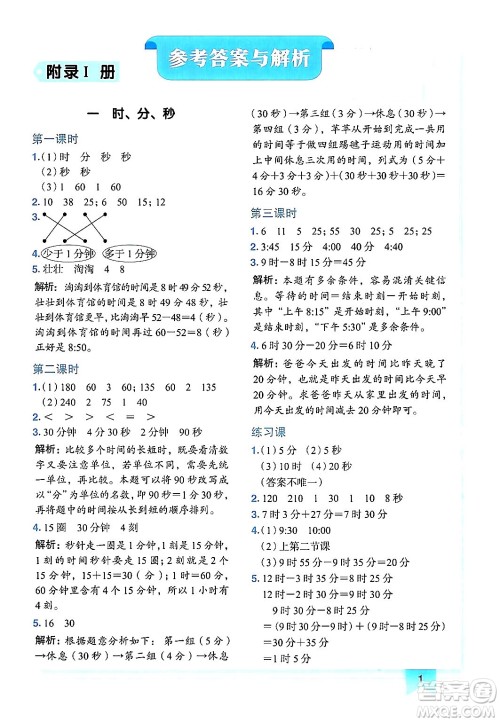 龙门书局2024年秋黄冈小状元作业本三年级数学上册人教版广东专版答案 龙门书局2024年秋黄冈小状元作业本三年级数学上册人教版广东专版答案