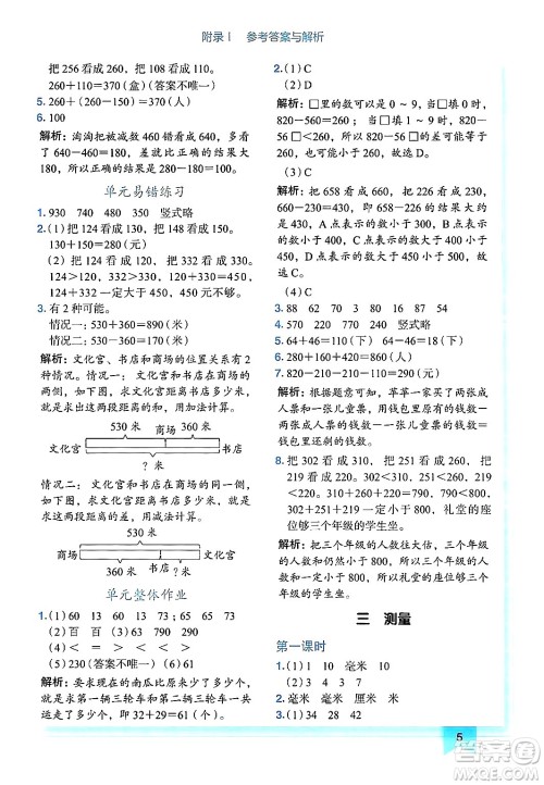 龙门书局2024年秋黄冈小状元作业本三年级数学上册人教版广东专版答案