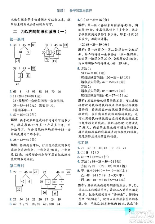 龙门书局2024年秋黄冈小状元作业本三年级数学上册人教版广东专版答案