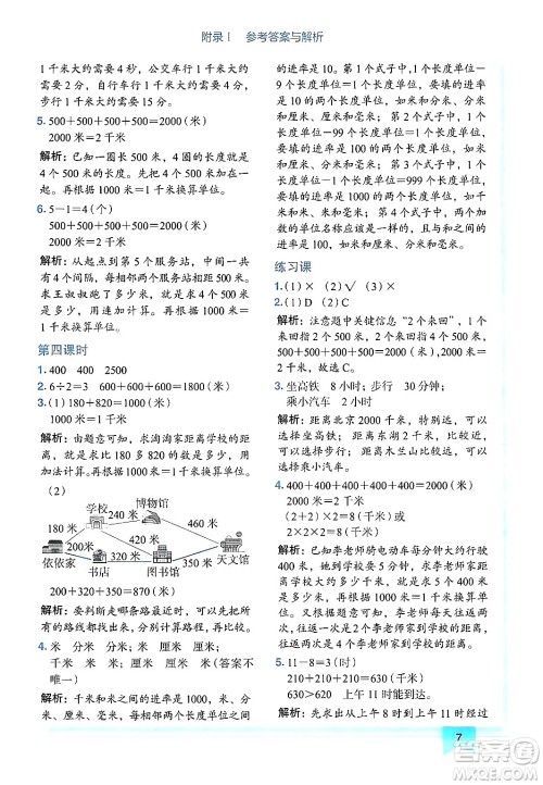 龙门书局2024年秋黄冈小状元作业本三年级数学上册人教版广东专版答案 龙门书局2024年秋黄冈小状元作业本三年级数学上册人教版广东专版答案