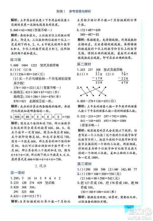 龙门书局2024年秋黄冈小状元作业本三年级数学上册人教版广东专版答案