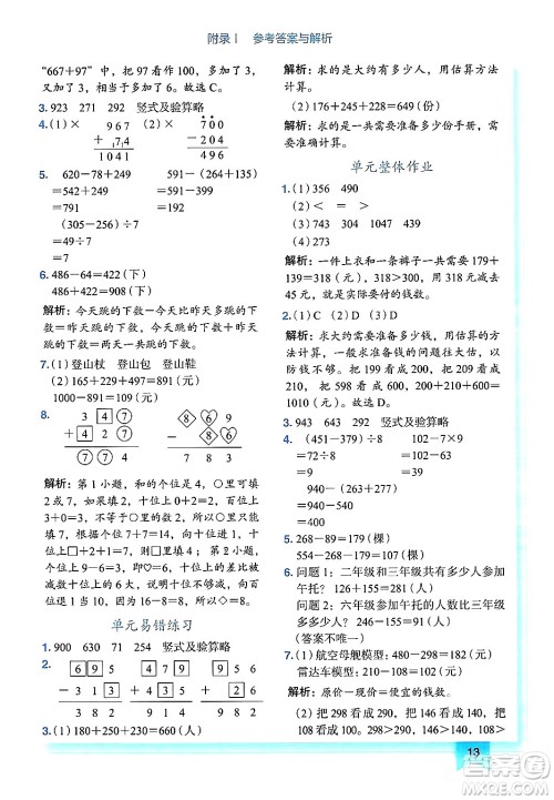 龙门书局2024年秋黄冈小状元作业本三年级数学上册人教版广东专版答案