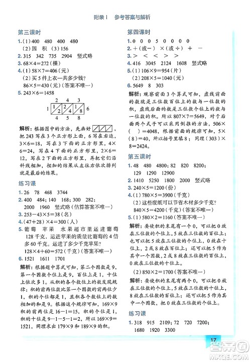 龙门书局2024年秋黄冈小状元作业本三年级数学上册人教版广东专版答案