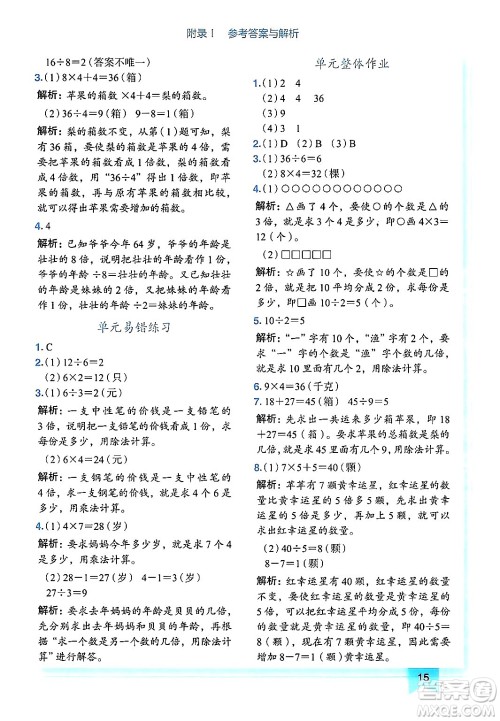 龙门书局2024年秋黄冈小状元作业本三年级数学上册人教版广东专版答案 龙门书局2024年秋黄冈小状元作业本三年级数学上册人教版广东专版答案