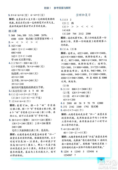 龙门书局2024年秋黄冈小状元作业本三年级数学上册人教版广东专版答案 龙门书局2024年秋黄冈小状元作业本三年级数学上册人教版广东专版答案