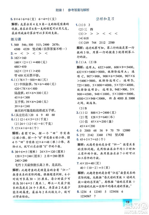 龙门书局2024年秋黄冈小状元作业本三年级数学上册人教版广东专版答案