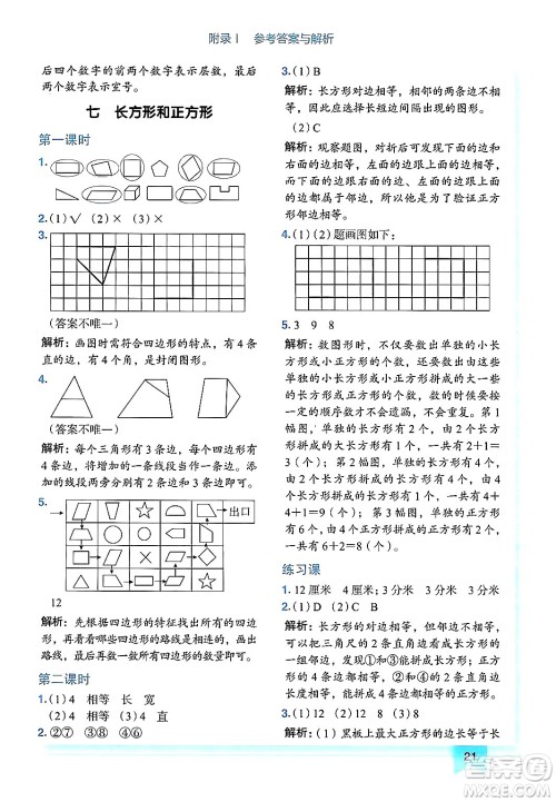 龙门书局2024年秋黄冈小状元作业本三年级数学上册人教版广东专版答案