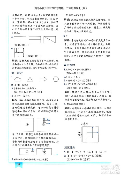 龙门书局2024年秋黄冈小状元作业本三年级数学上册人教版广东专版答案 龙门书局2024年秋黄冈小状元作业本三年级数学上册人教版广东专版答案