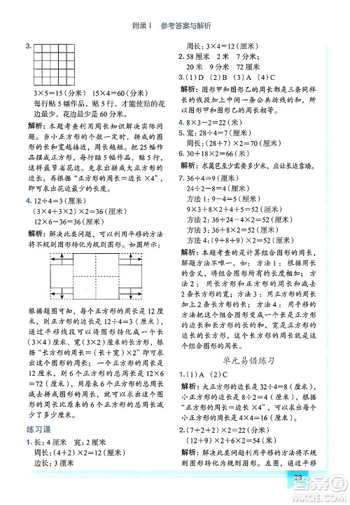 龙门书局2024年秋黄冈小状元作业本三年级数学上册人教版广东专版答案