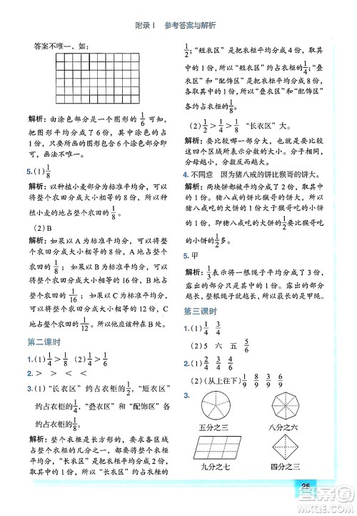 龙门书局2024年秋黄冈小状元作业本三年级数学上册人教版广东专版答案