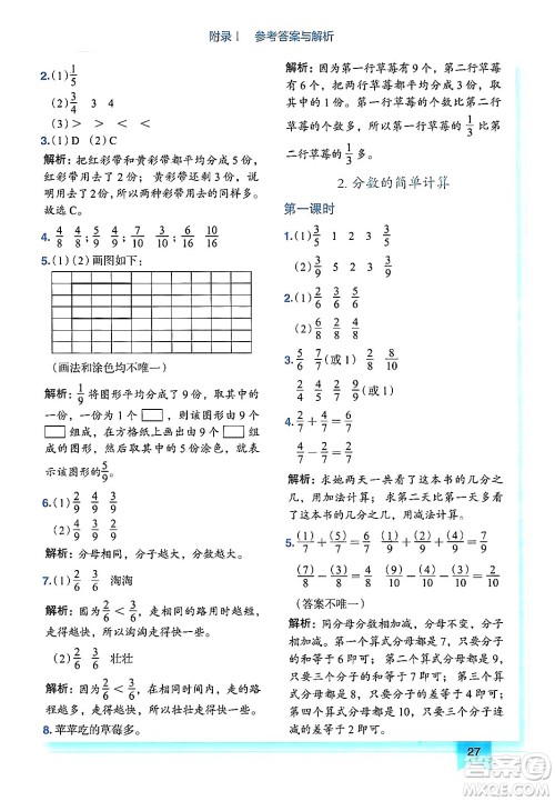 龙门书局2024年秋黄冈小状元作业本三年级数学上册人教版广东专版答案