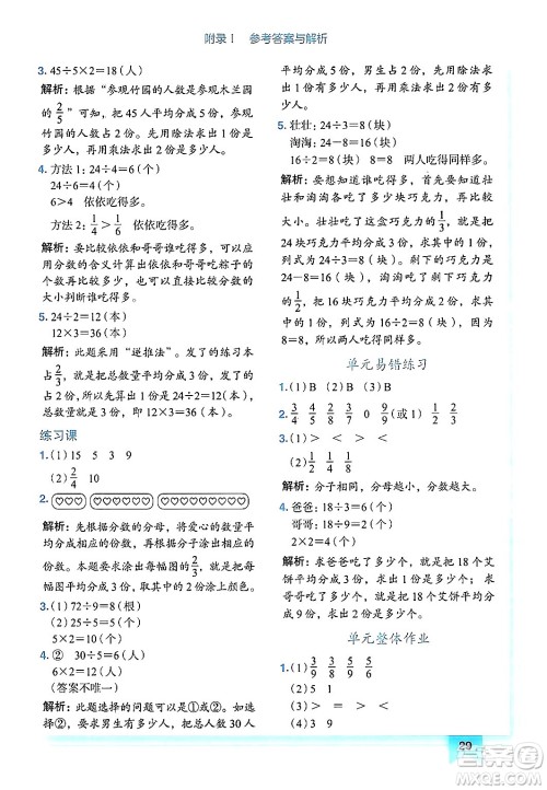 龙门书局2024年秋黄冈小状元作业本三年级数学上册人教版广东专版答案 龙门书局2024年秋黄冈小状元作业本三年级数学上册人教版广东专版答案