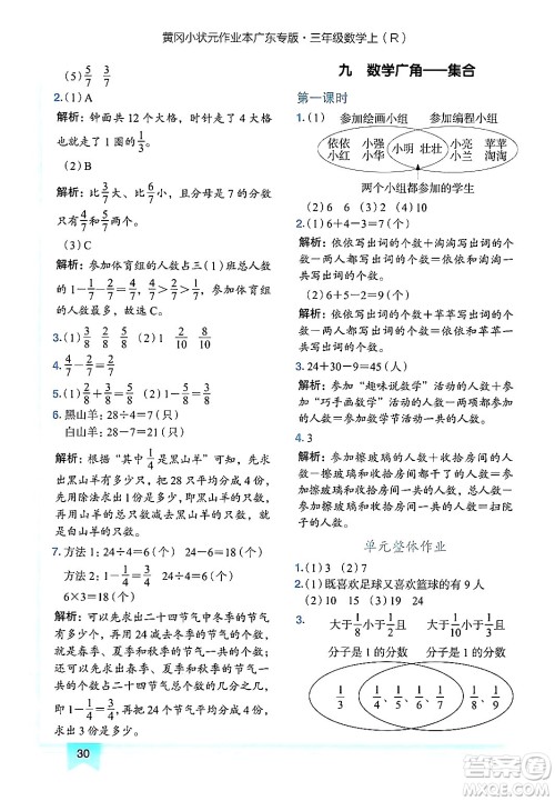 龙门书局2024年秋黄冈小状元作业本三年级数学上册人教版广东专版答案 龙门书局2024年秋黄冈小状元作业本三年级数学上册人教版广东专版答案