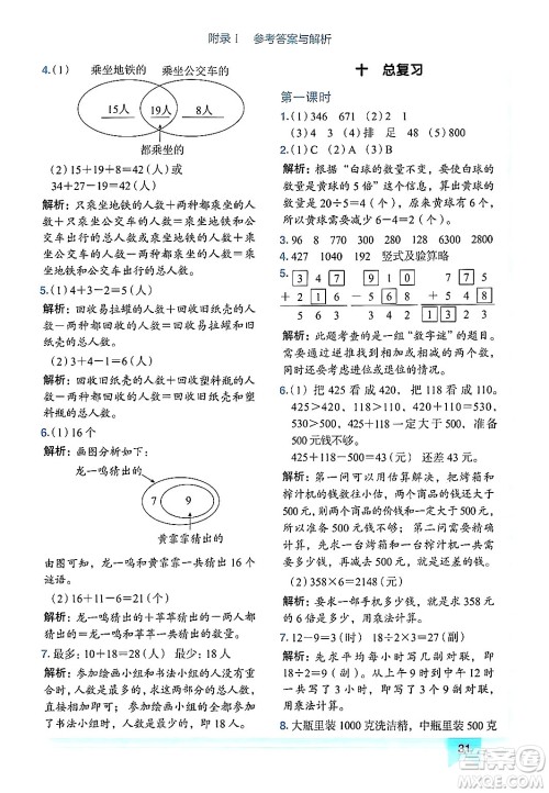 龙门书局2024年秋黄冈小状元作业本三年级数学上册人教版广东专版答案