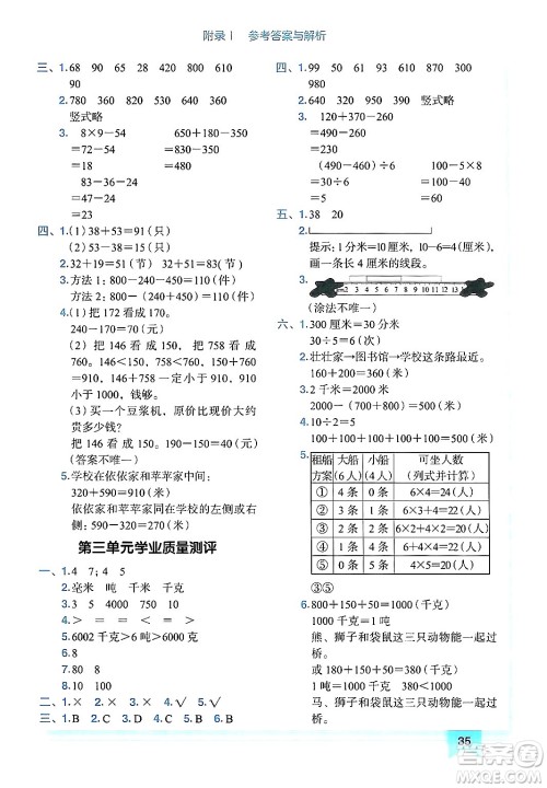 龙门书局2024年秋黄冈小状元作业本三年级数学上册人教版广东专版答案