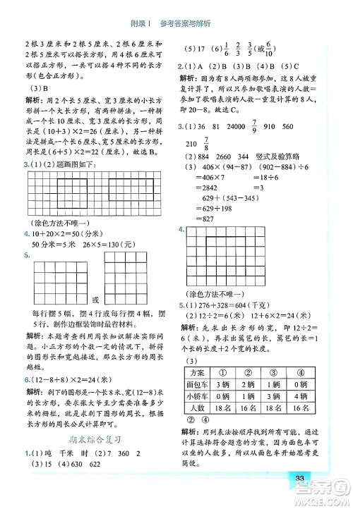 龙门书局2024年秋黄冈小状元作业本三年级数学上册人教版广东专版答案