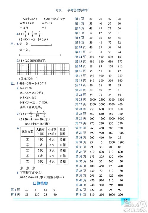 龙门书局2024年秋黄冈小状元作业本三年级数学上册人教版广东专版答案 龙门书局2024年秋黄冈小状元作业本三年级数学上册人教版广东专版答案