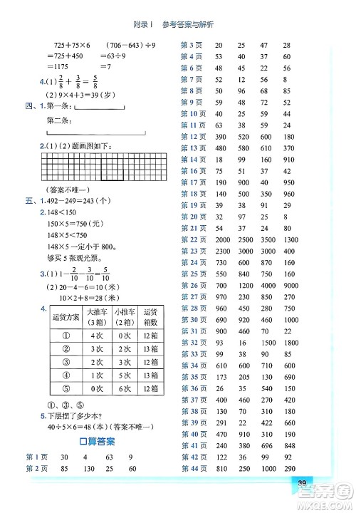 龙门书局2024年秋黄冈小状元作业本三年级数学上册人教版广东专版答案