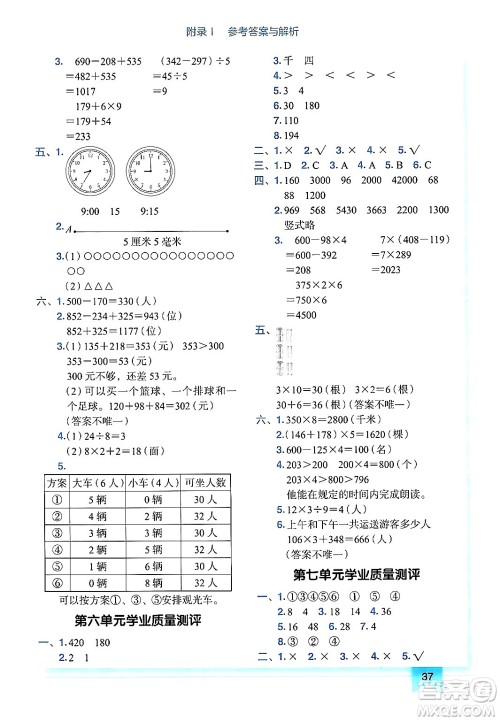 龙门书局2024年秋黄冈小状元作业本三年级数学上册人教版广东专版答案