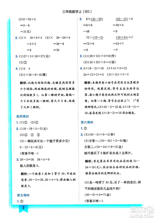 龙门书局2024年秋黄冈小状元作业本三年级数学上册北师大版答案