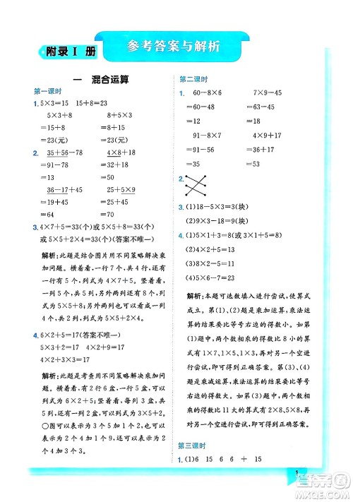 龙门书局2024年秋黄冈小状元作业本三年级数学上册北师大版答案