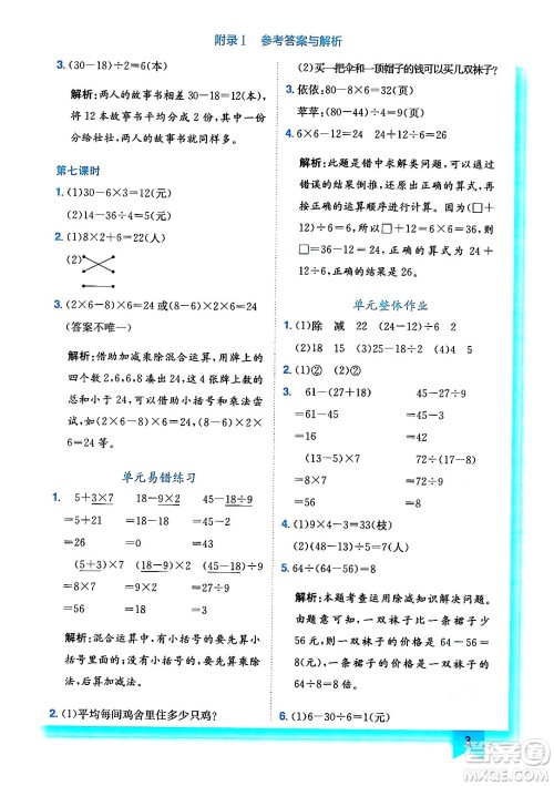 龙门书局2024年秋黄冈小状元作业本三年级数学上册北师大版答案