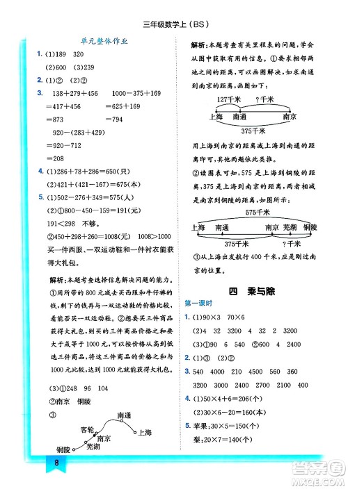 龙门书局2024年秋黄冈小状元作业本三年级数学上册北师大版答案