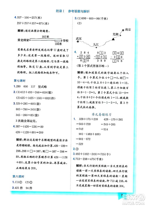 龙门书局2024年秋黄冈小状元作业本三年级数学上册北师大版答案 龙门书局2024年秋黄冈小状元作业本三年级数学上册北师大版答案