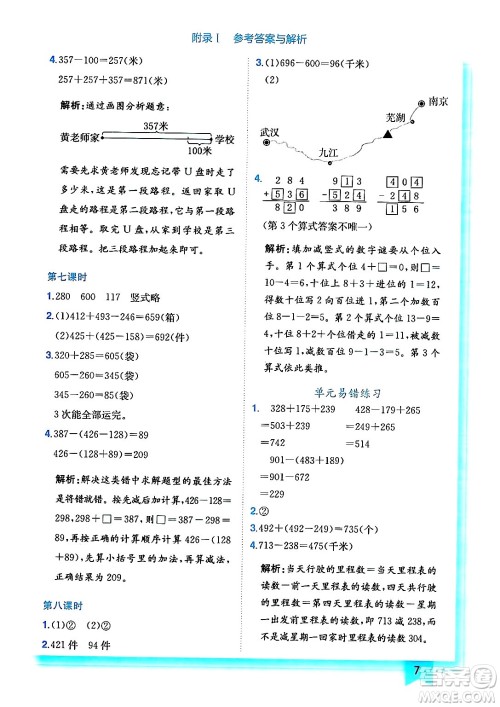 龙门书局2024年秋黄冈小状元作业本三年级数学上册北师大版答案