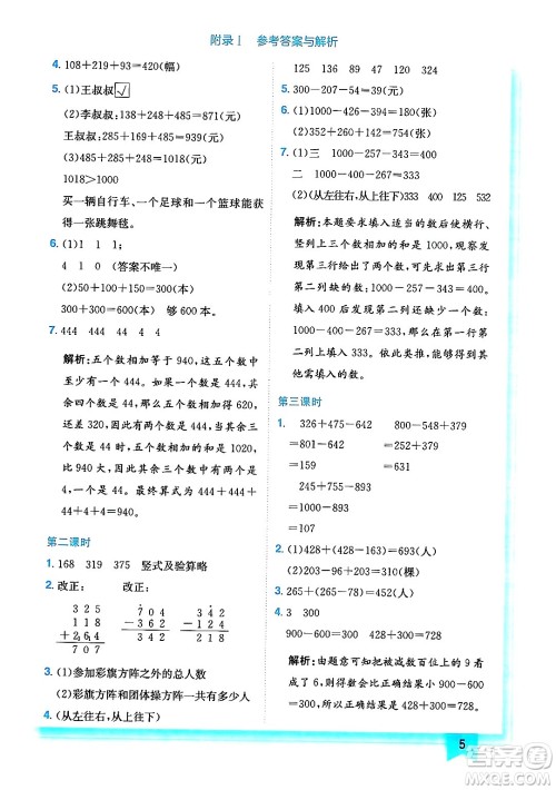 龙门书局2024年秋黄冈小状元作业本三年级数学上册北师大版答案