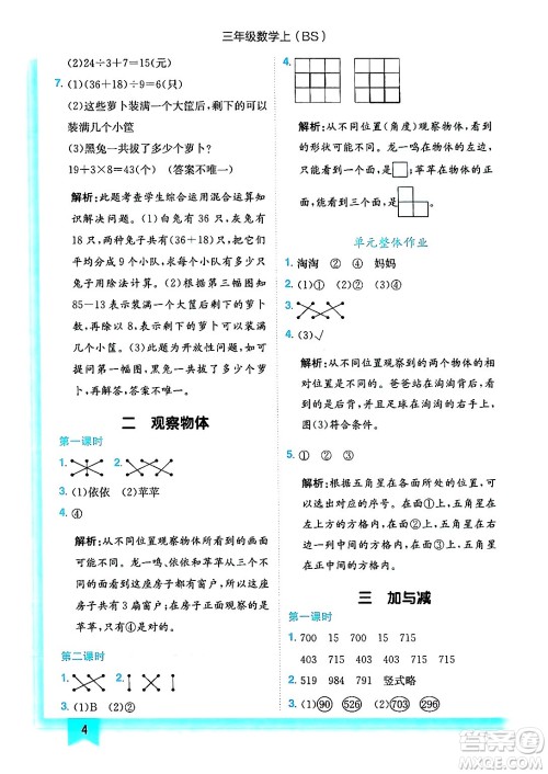 龙门书局2024年秋黄冈小状元作业本三年级数学上册北师大版答案 龙门书局2024年秋黄冈小状元作业本三年级数学上册北师大版答案
