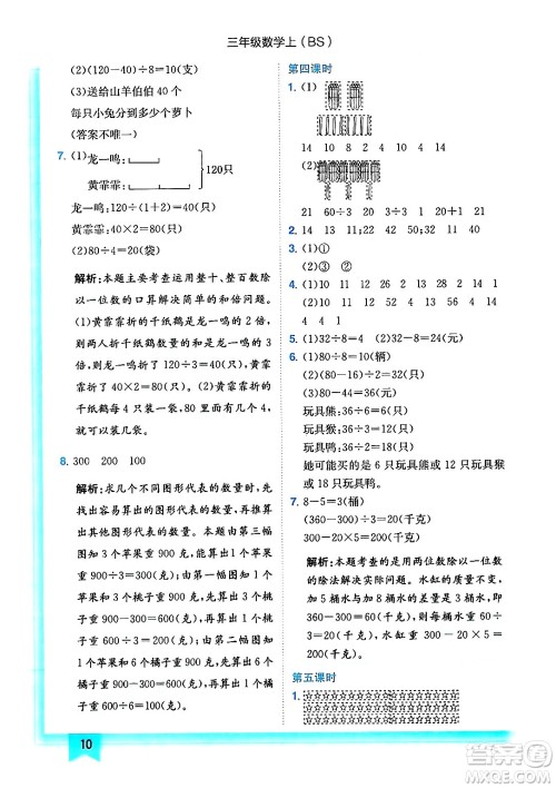 龙门书局2024年秋黄冈小状元作业本三年级数学上册北师大版答案 龙门书局2024年秋黄冈小状元作业本三年级数学上册北师大版答案